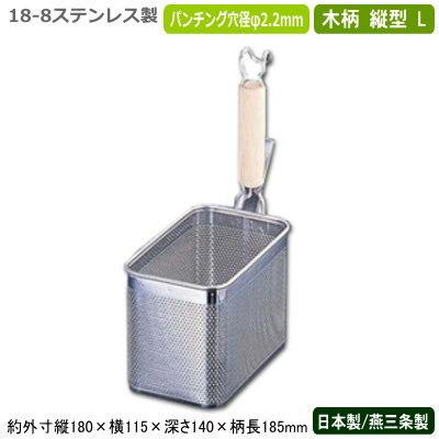 テボ　パスタ　湯切り　パンチング　2点　美品 スパゲティてぼ 30cm - 厨房機器専門店 安吉