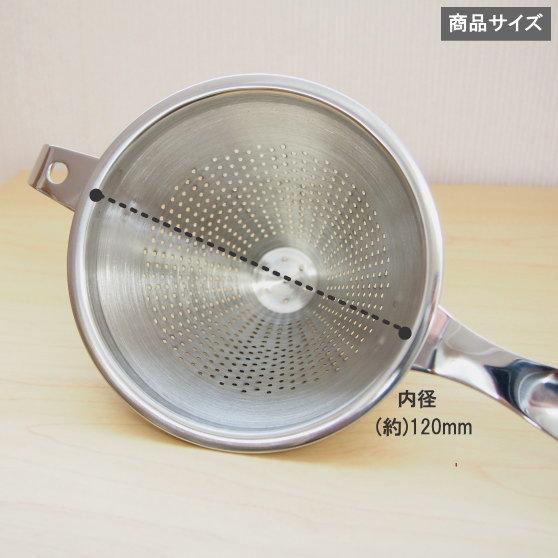 スープ漉し ステンレス 日本製 燕三条製 18-8ステンレス製 UK スープ