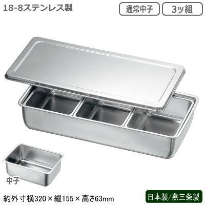 調味料入れ ステンレス 日本製 燕三条製 18-8ステンレス製 調味料入
