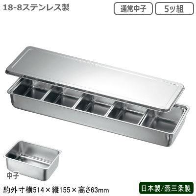 調味料入れ ステンレス 日本製 燕三条製 18-8ステンレス製 調味料入