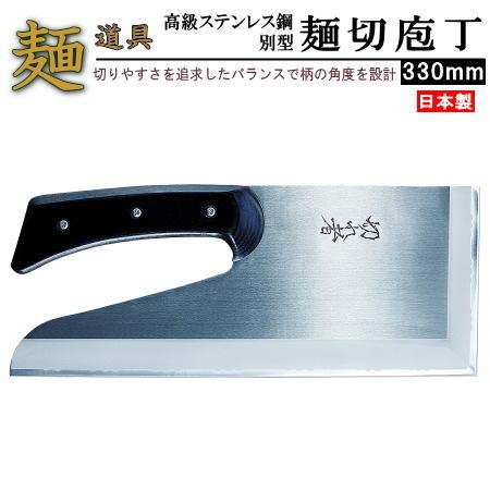 そば切り包丁 日本製 送料無料 高級 ステンレス鋼 別型 麺切り包丁
