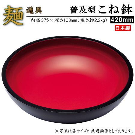 こね鉢 日本製 普及型こね鉢 直径42cm 家庭用 本格的 コネ鉢 そば用品