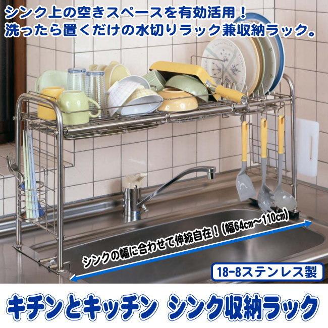水切りラック 水切りカゴ ステンレス 日本製 キチンとキッチン シンク