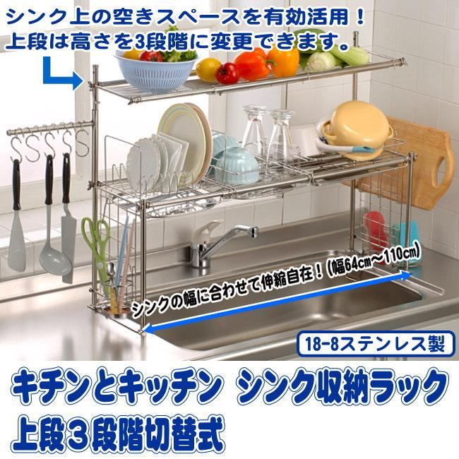 キッチン上ラック 18-8 ステンレス 日本製新潟県燕市 キッチン上ラック