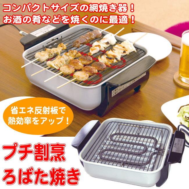 卓上 焼き鳥器 焼肉 日本製 網焼き器 プチ割烹 ろばた焼き 新潟県 燕市