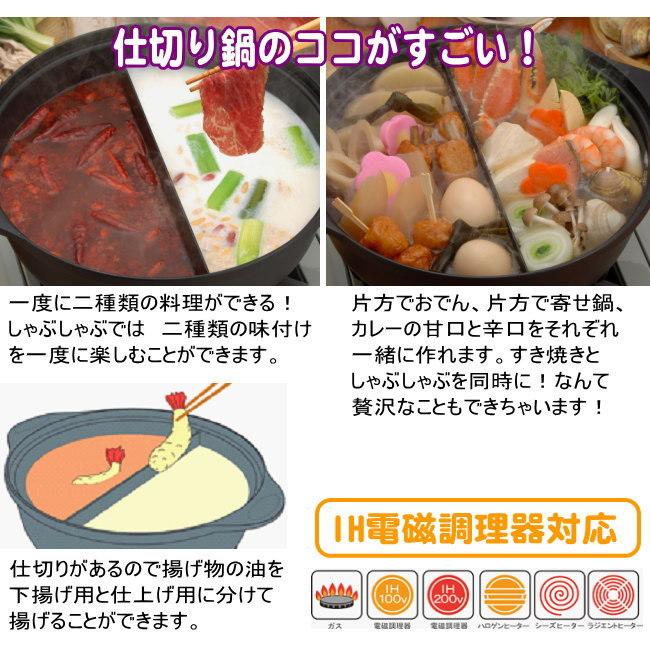 仕切り鍋 二色鍋 26cm IH100V対応 IH200V対応 IH対応 火鍋風 日本製