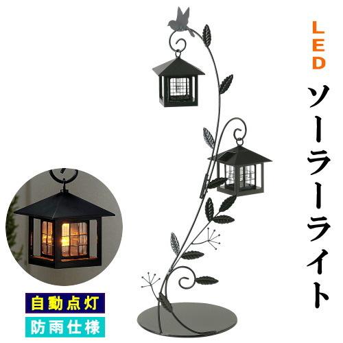 信楽ガーデンライト　風、音で揺らぐ灯り、防雨型、ブラック ソーラーガーデンライト 送料無料 シルエット LED ソーラーライト