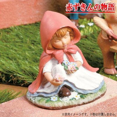 オーナメント 赤ずきん 規格 小 みちくさ かわいい ガーデン オーナメント 赤ずきん 規格 小 みちくさ かわいい ガーデン