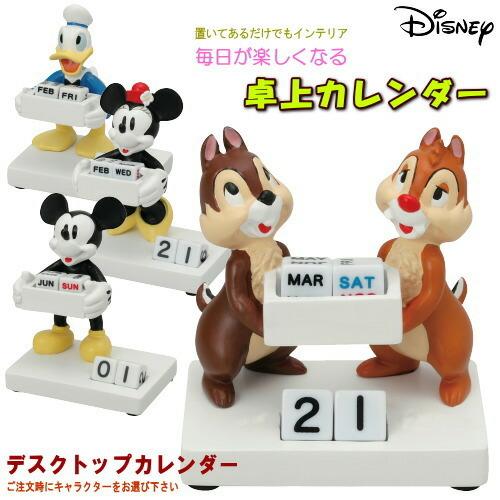 ディズニー デスクトップ カレンダー 選択 ミッキー ミニー ドナルド チップ＆デール キャラクター かわいい 万年カレンダー 卓上カレンダー｜kokouki