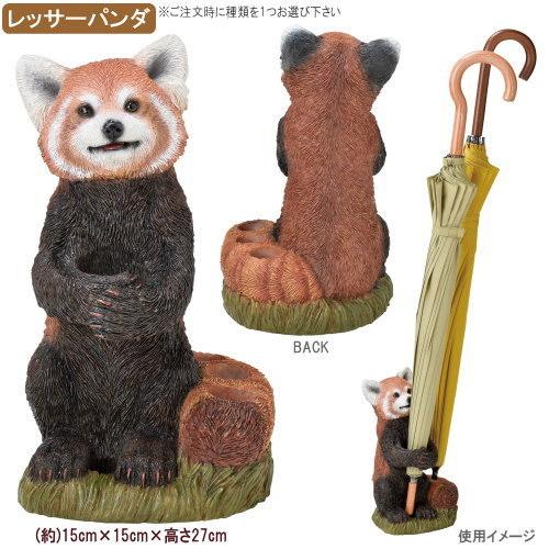 傘立て 4本収納 1個 選択 レッサーパンダ 送料無料新品 カワウソ かわいい アンブレラスタンド 傘 コンパクト 傘入れ 収納 おしゃれ 北欧 動物 傘たて