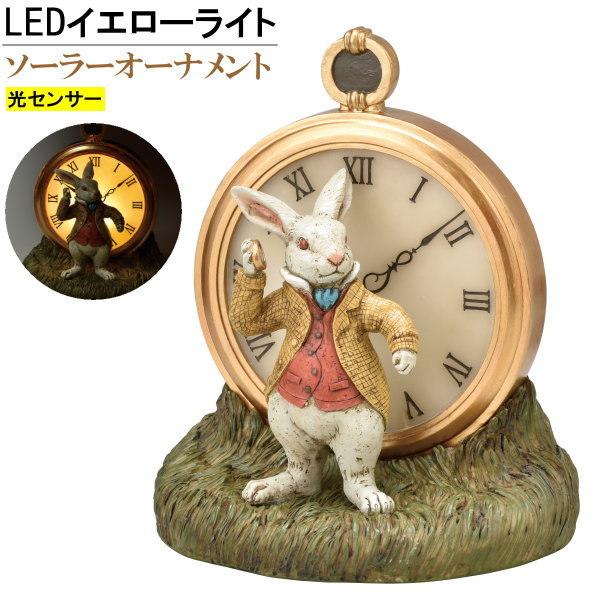 ソーラーライト付き オーナメント ラビットの時計 ディズニー キャラクター グッズ 不思議の国のアリス ガーデンオーナメント LEDライト