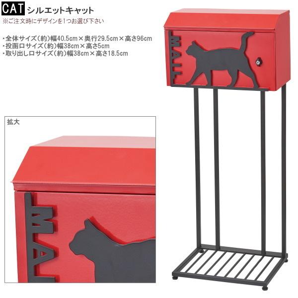 郵便ポスト 置き型 シルエットスタンドポスト 1個 選択 ドッグ