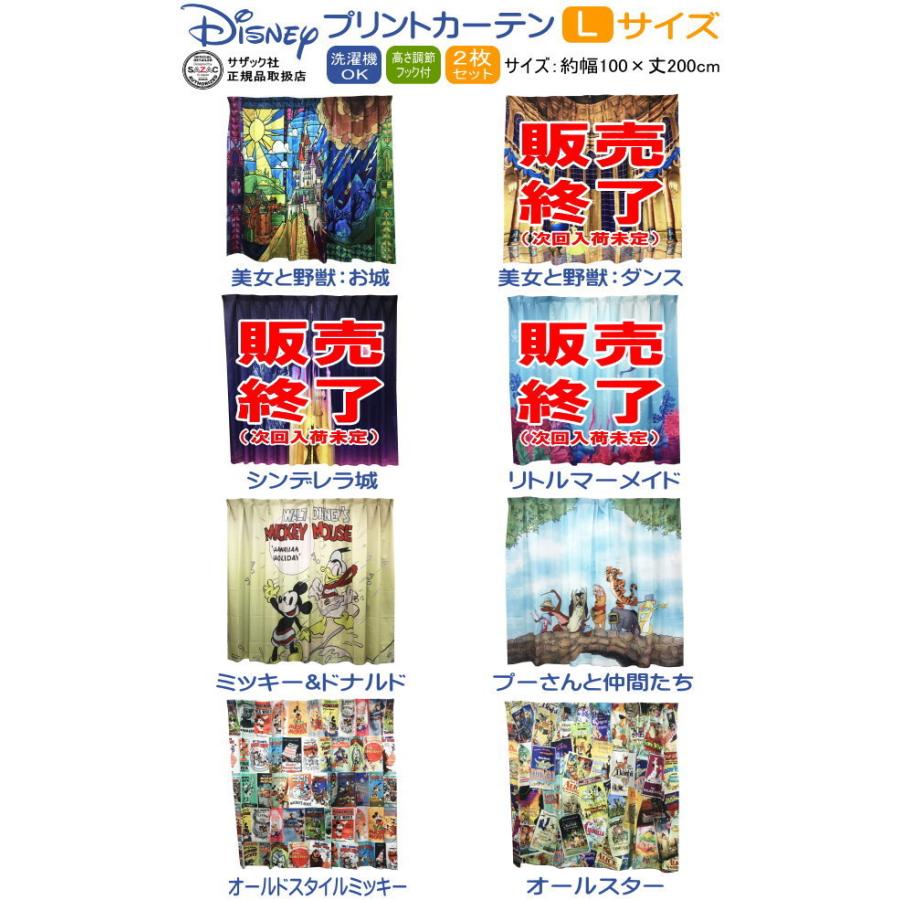 ディズニー プリントカーテン 2枚セット Lサイズ 幅100×丈200cm
