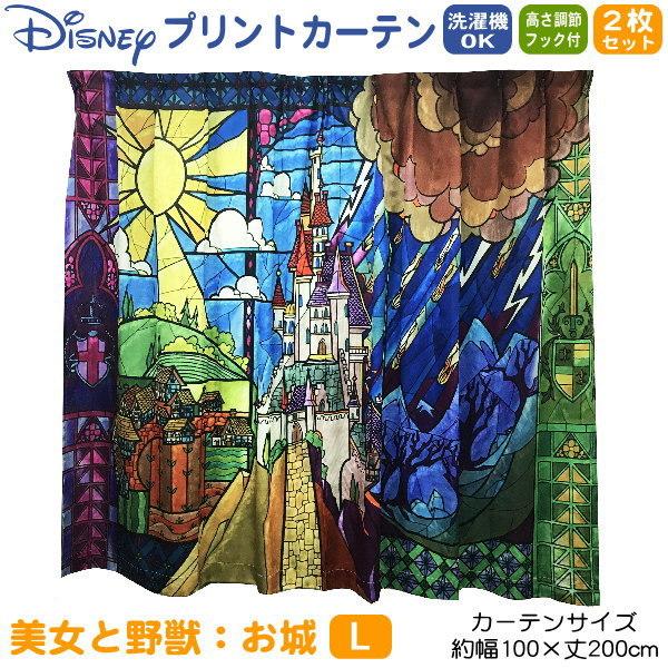 ディズニー プリントカーテン 2枚セット Lサイズ 幅100×丈200cm
