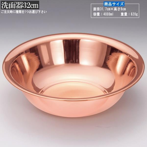 純銅 桶 1個 選択 洗い桶 29cm 洗面器 32cm 日本製 燕三条 銅イオン