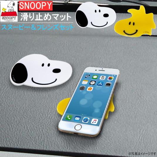カー用品 スヌーピー フレンズ 滑り止めマット キャラクター かわいい ダッシュボード スマホ置き カーグッズ 車内 アクセサリー Me 0099 Sn 75 雑貨屋ココウキ 通販 Yahoo ショッピング