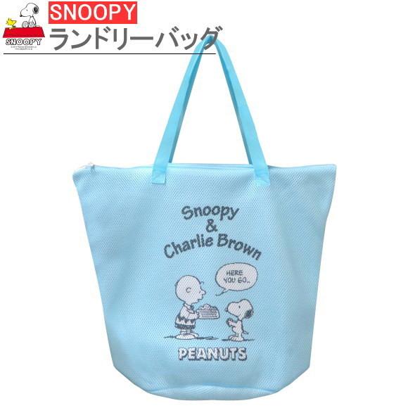 ランドリーバッグ メッシュ スヌーピー キャラクターグッズ かわいい 洗濯物 袋 バッグ 仕切り付き そのまま洗える 洗濯ネット 雑貨 Me 0122 Sn 184 雑貨屋ココウキ 通販 Yahoo ショッピング