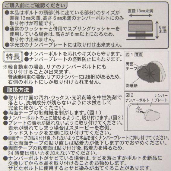 カー用品 ムーミン 丸型 ナンバーボルトキャップ キャラクターグッズ かわいい ナンバープレート 装飾 キャップ 外装 デコレーション Me 0127 Fs 012 雑貨屋ココウキ 通販 Yahoo ショッピング