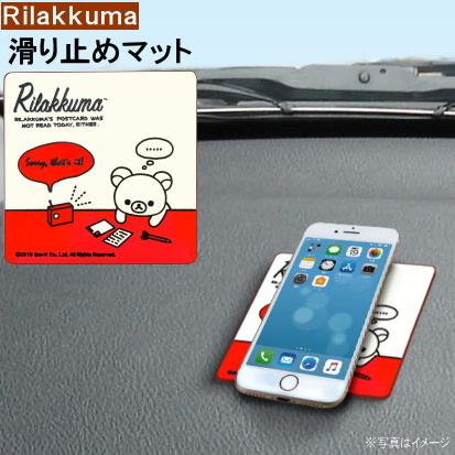 カー用品 リラックマ 滑り止めマット キャラクター グッズ かわいい すべり止めマット ダッシュボードマット スマホ置き 車内 Me 0150 Rk 180 雑貨屋ココウキ 通販 Yahoo ショッピング