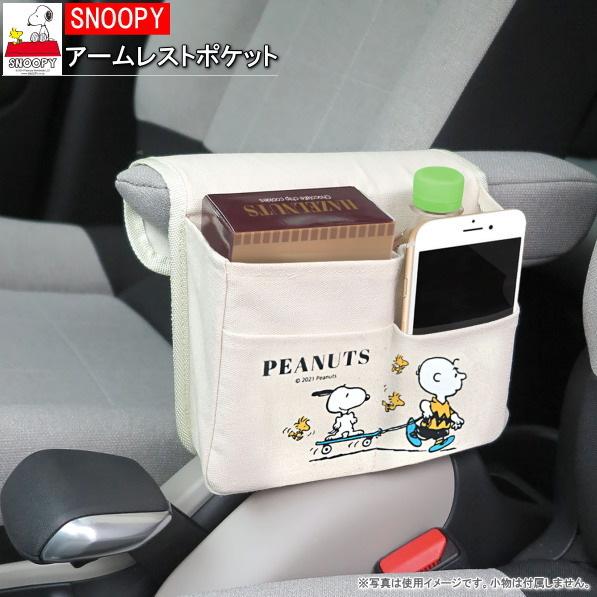 カー用品 小物 収納 ポケット スヌーピー アームレストポケット Snoopy キャラクター グッズ かわいい 小物入れ スマホ お菓子 駐車券 整理整頓 アクセサリー Me 0187 Sn 272 雑貨屋ココウキ 通販 Yahoo ショッピング