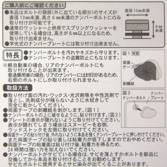 カー用品 ナンバーボルトキャップ アイム ドラえもん サンリオ