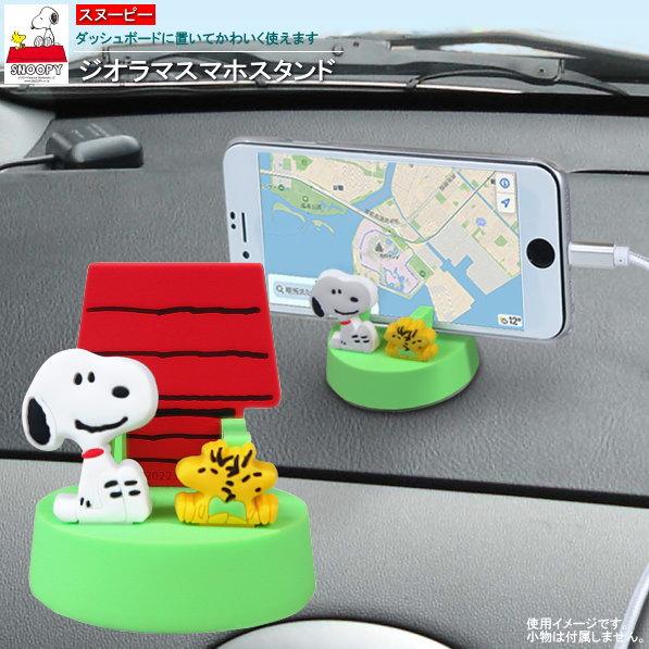 スヌーピーガラケーオリジナル携帯スタンド2008年製　未使用 ダッシュボード スマホ スタンド スヌーピー ジオラマ スマホスタンド