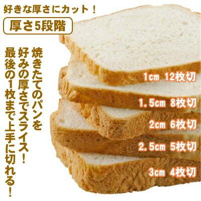 パン スライサー 横切り 日本製 ホームベーカリースライサー フード