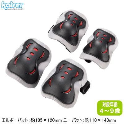 プロテクター 子供用 キッズプロテクターセット 肘 膝用ひじ ひざ 膝