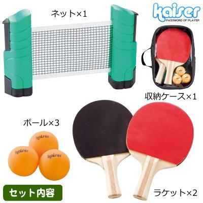 卓球 ラケット ボール ネット セットどこでも卓球セット卓球用品 ピンポン 机 ちゃぶ台 卓球ボール ラケット 2 ボール 3 ネット 1 Qw 0093 Kw 0 雑貨屋ココウキ 通販 Yahoo ショッピング