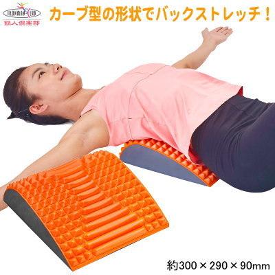 クッション 背中 腰 背筋 ホーム ストレッチャー ホームストレッチャー