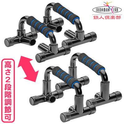 プッシュアップバー　1組(2つ入り) プッシュアップバー プッシュアップ スタンド 2個組 家庭用 可変