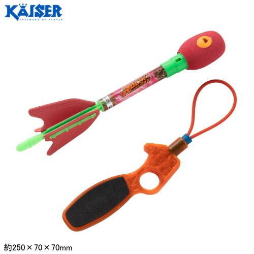 カイザー スカイミサイル スポーツトイ アウトドア用品 おもちゃ 玩具
