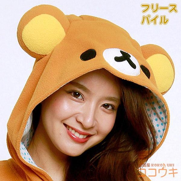 着ぐるみ リラックマ （ 大人用 フリース パイル サンゴマイヤー