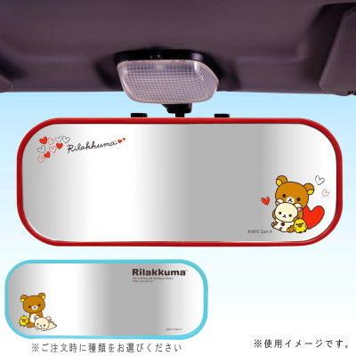 ルームミラー リラックマ 選択 ハートがいっぱい シンプル キャラクターグッズ かわいい カー用品 アクセサリー 車内 自動車用ミラー Rk 210 Rk 67 0096 雑貨屋ココウキ 通販 Yahoo ショッピング