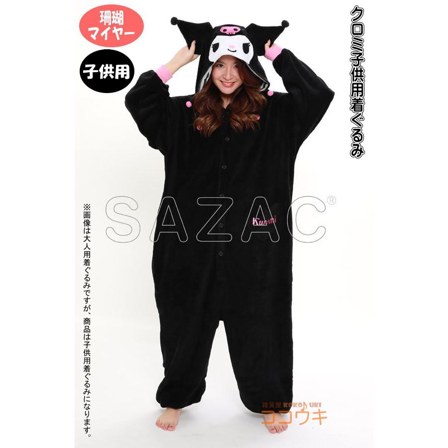 □ きぐるみ 子供用 クロミ 珊瑚マイヤー 着ぐるみ 110cm/130cm □ きぐるみ 子供用 クロミ 珊瑚マイヤー 着ぐるみ 110cm/130cm