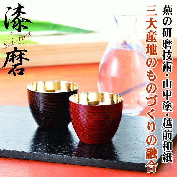 お猪口 保温 保冷 2重構造 日本製 漆磨（シーマ） 2重 ぐい呑み 1客