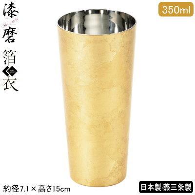 ブランド登録なし - ビアカップ 2重社会システム 日本製 燕三条製 漆磨 箔衣 2重ピルスナーカップ 350ml 保温 保冷 二重社会システム シーマ 金沢箔 麦酒水呑み タンブラー-キッチン、日用品、文具-食器、グラス、カトラリー