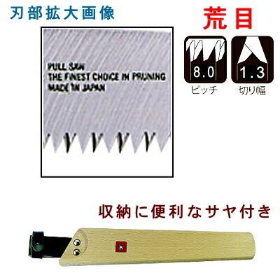 のこぎり 日本製 銃型シリーズ ウッドハンドル ピストル型のこぎり 荒