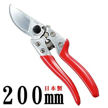 日本製 剪定バサミ 200mm 8インチ VS8-Z ブイエス8 業務用 家庭用