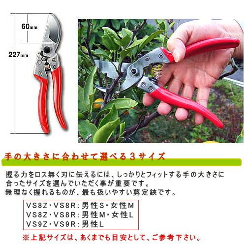 日本製 剪定バサミ 227mm 9インチ VS9-Z ブイエス9 業務用 家庭用