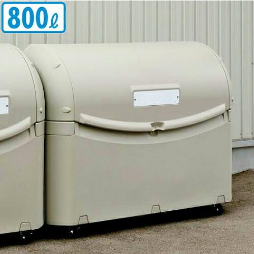 大型ゴミ集積容器シリーズ ワイド集積保管容器ST 800L キャスター付き 