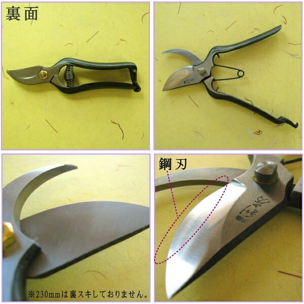 日本製 TOSHIFUSA 剪定鋏 B型 230mm 金止 業務用 家庭用 /剪定ばさみ