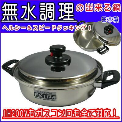 浅型 両手鍋 蓋に秘密 有り エクストラ IH対応 3層鋼 ステンレス