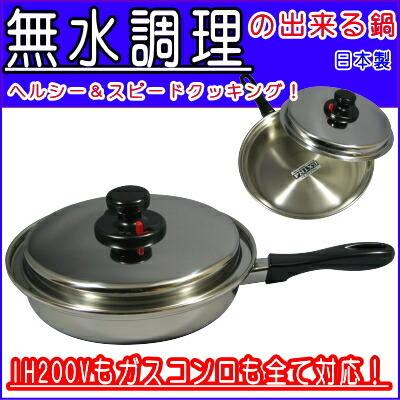 フライパン 24cm 蓋付き 蓋に秘密 有り エクストラ IH対応 3層鋼