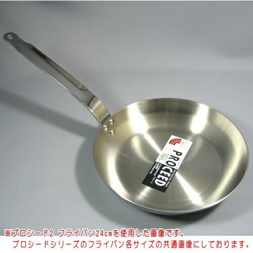 プロシード2 フライパン 28cm 業務用 プロ用 料理人用 オールステンレス IH200Ｖ ih対応 直火OK 日本製 燕三条 丈夫 高級感の画像