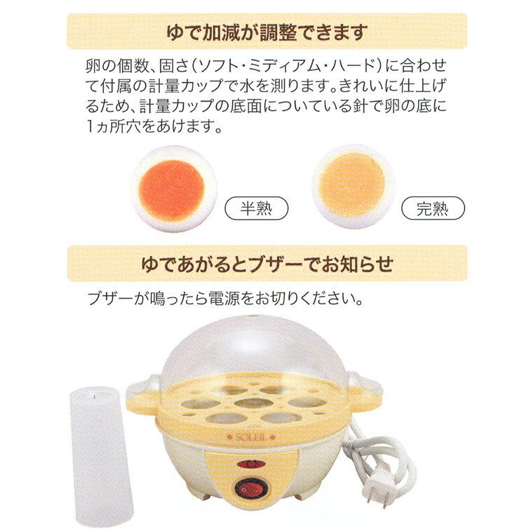 電気 ゆでたまご器 ソレイユ 電気たまごゆで器 ゆで卵メーカー