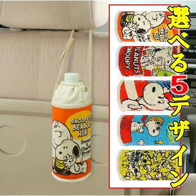 ペットボトルポーチ スヌーピー レトロ ドリンクホルダー キャラクター グッズ 保温 保冷 吊るせる 後部座席用 ペットボトル 収納 Sn 148sirs 0056 雑貨屋ココウキ 通販 Yahoo ショッピング