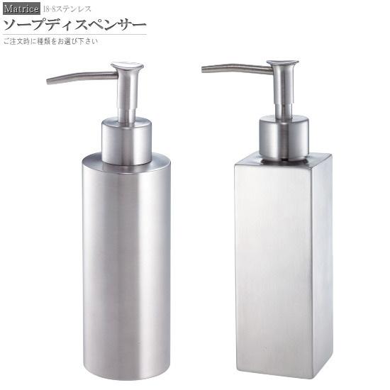 ソープボトル 1個 ステンレス製 ソープディスペンサー 選択 丸型280ml 角型300ml サニタリー ハンドソープ 詰め替え容器 Stk010 雑貨屋ココウキ 通販 Yahoo ショッピング
