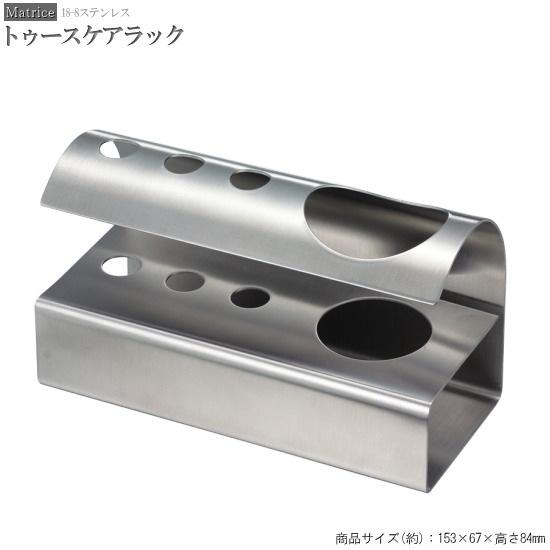 歯ブラシスタンド ステンレス製 トゥースケアラック サニタリー 洗面用品 シンプル おしゃれ 高級感 モダン 歯ブラシ 収納 Stk013 雑貨屋ココウキ 通販 Yahoo ショッピング