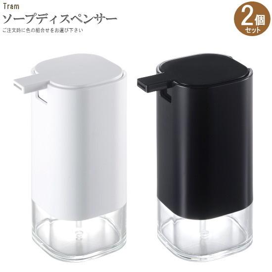 ソープボトル 2個セット トラム ソープディスペンサー （袋入り） 選択